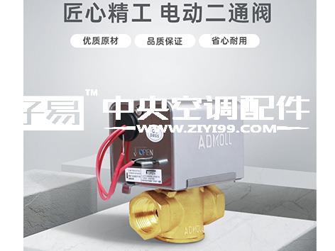 维护电动二通阀的注意事项