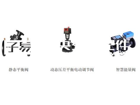 智慧能量阀、静态平衡阀、电动调节阀的注意事项是什么
