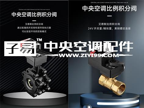 中央空调水系统电动球阀的使用有哪些注意事项