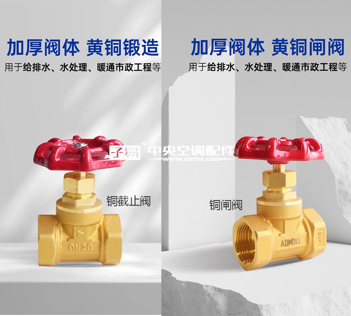中央空调分管阀门用闸阀还是截止阀比较好