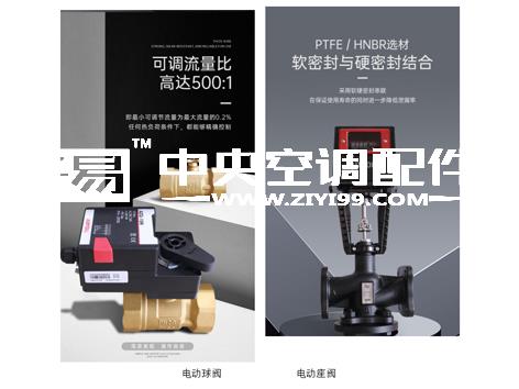 空调机组冷热盘管上是电动球阀还是座阀